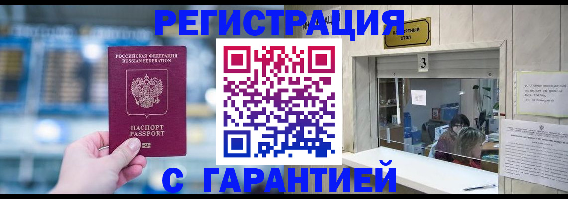 временная регистрация адрес в Наро-Фоминске