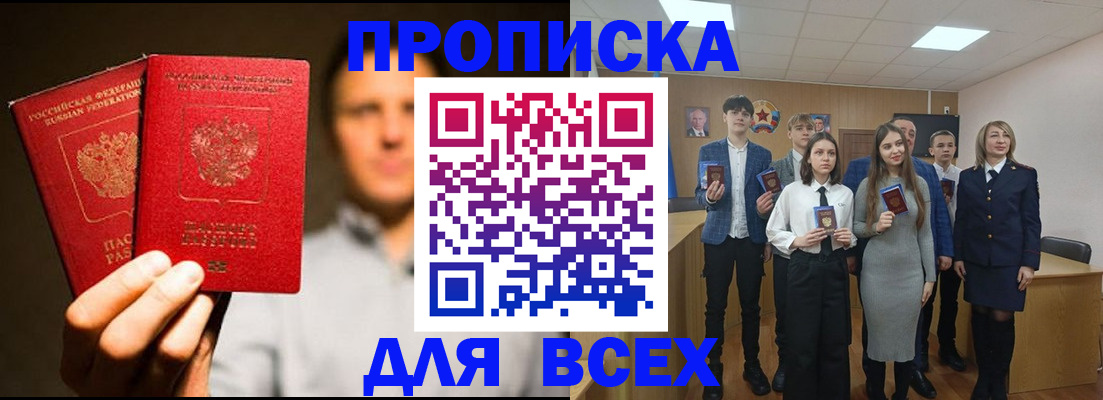 временная прописка в Наро-Фоминске