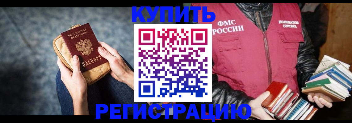 прописка гарантия в Наро-Фоминске