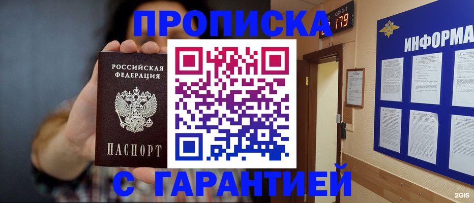 прописка поиск в Наро-Фоминске