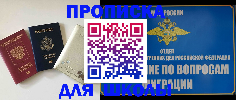 прописка штамп в Наро-Фоминске