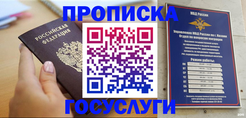 временная регистрация для школы в Наро-Фоминске