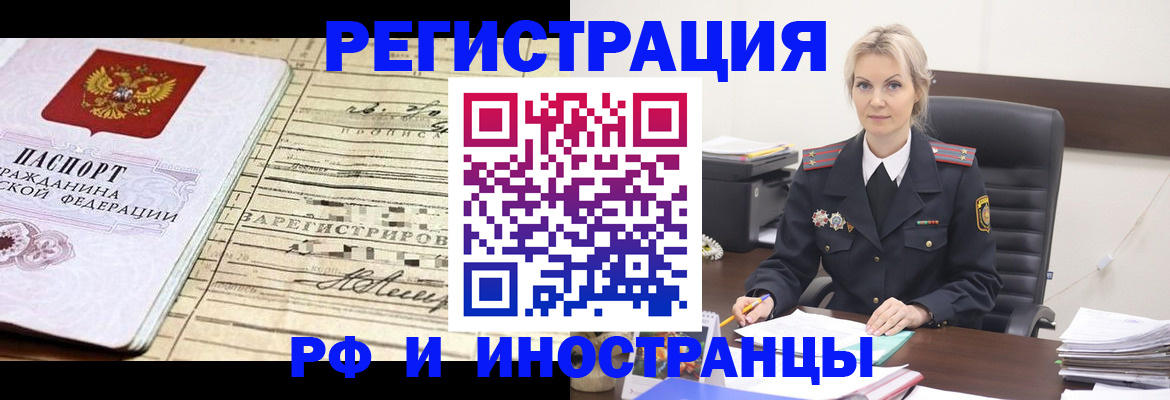 прописка регистрация в Наро-Фоминске
