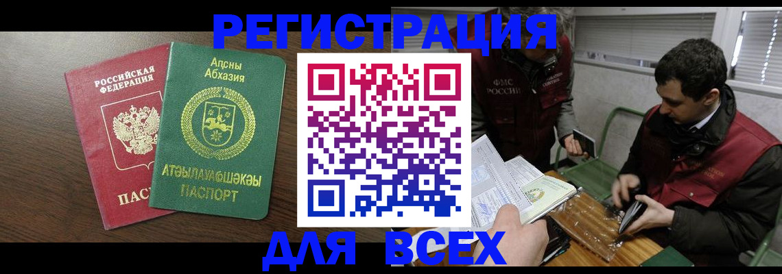 прописка 2025 в Наро-Фоминске